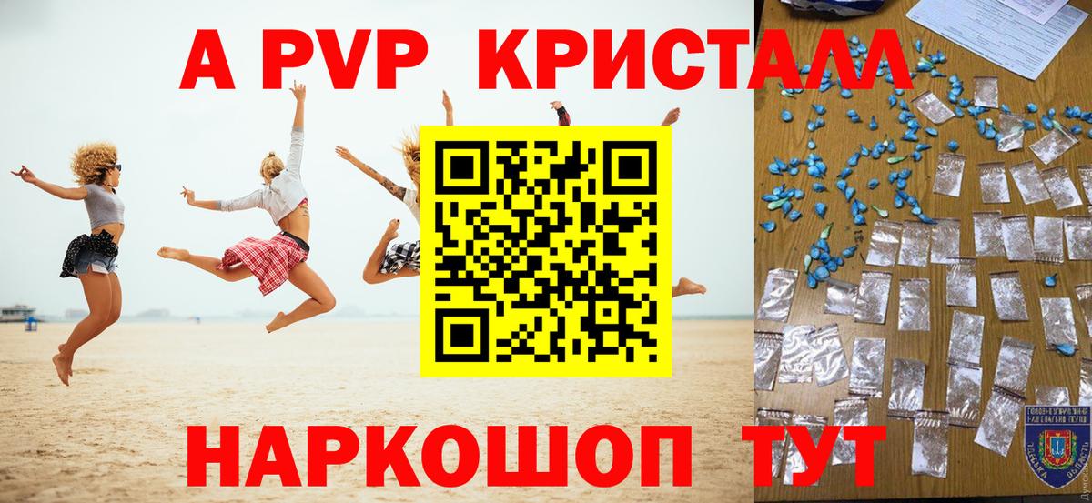 Alpha PVP кристаллы  Alpha-PVP Соль  Alpha-PVP  Вход с VPN  Чита  Альфа ПВП СК КРИС 