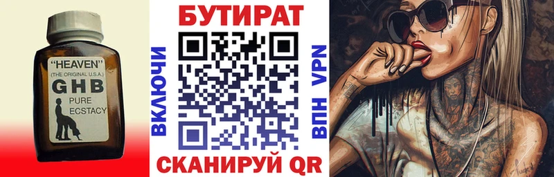 БУТИРАТ бутик  Чита 