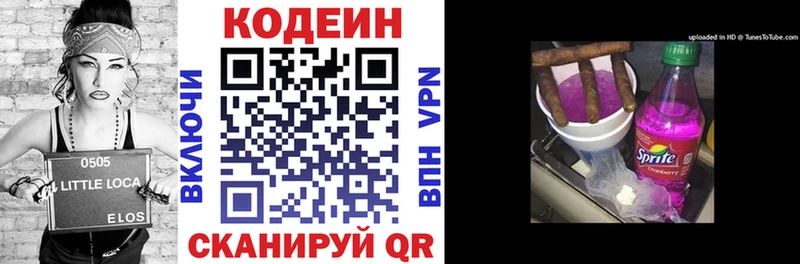 Codein напиток Lean (лин)  Чита 