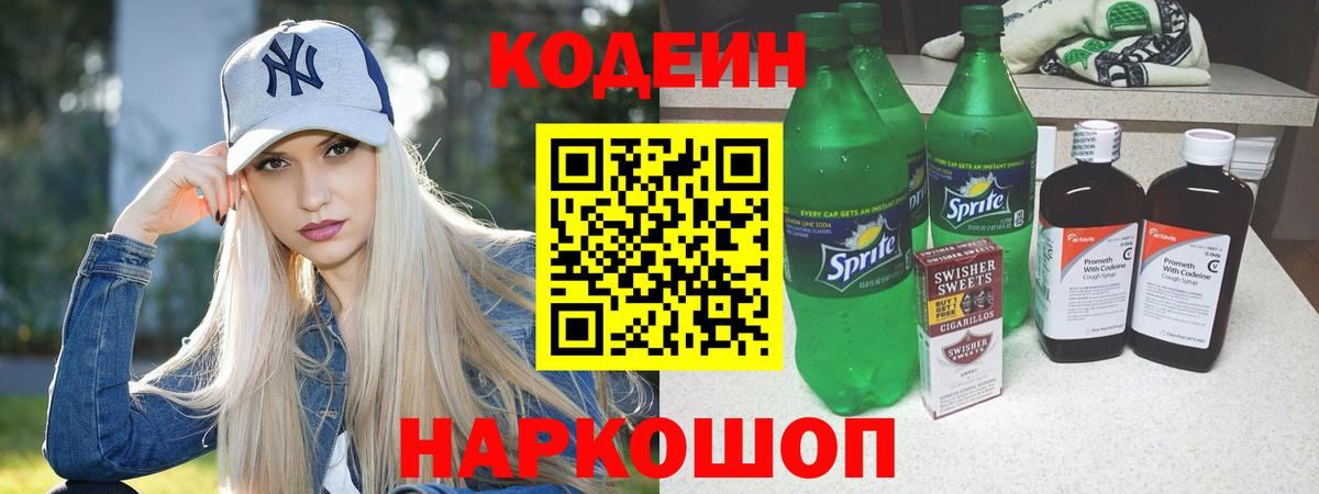 Кодеиновый сироп Lean напиток Lean (лин) Чита