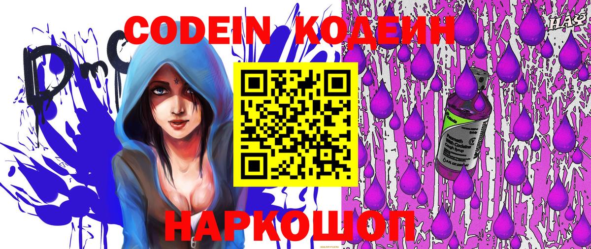 Codein Purple Drank  Codein напиток Lean (лин)  Вход с VPN  Чита 