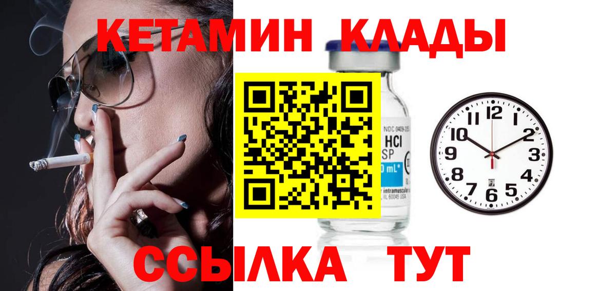 Чита  КЕТАМИН ketamine  Вход с VPN 