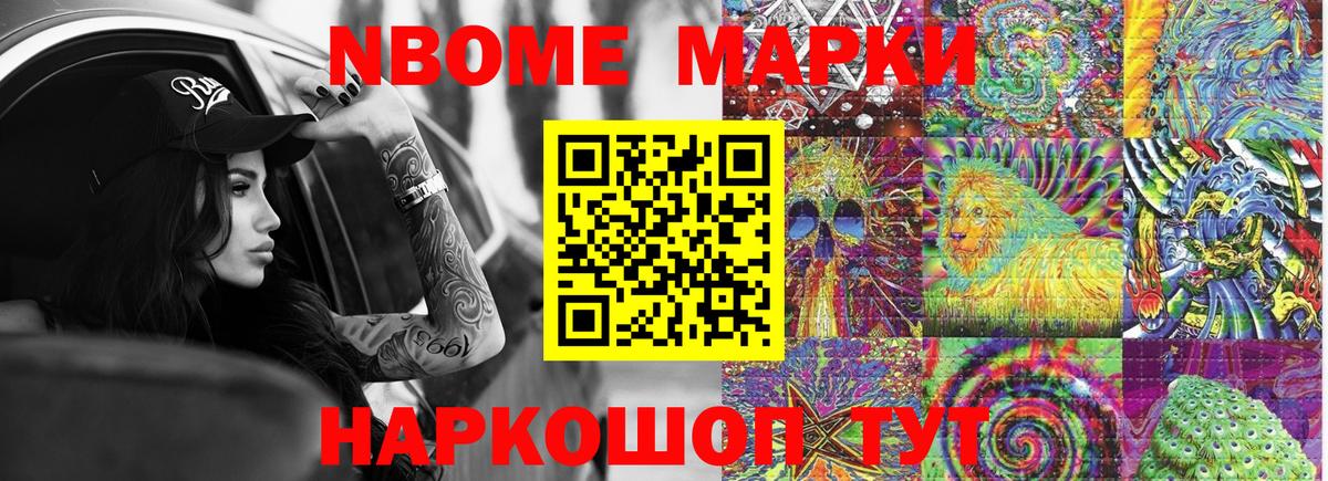 Марки N-bome 1500мкг  Вход с VPN  Чита 